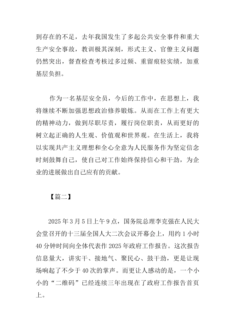 2025两会精神心得体会范文汇编_第2页