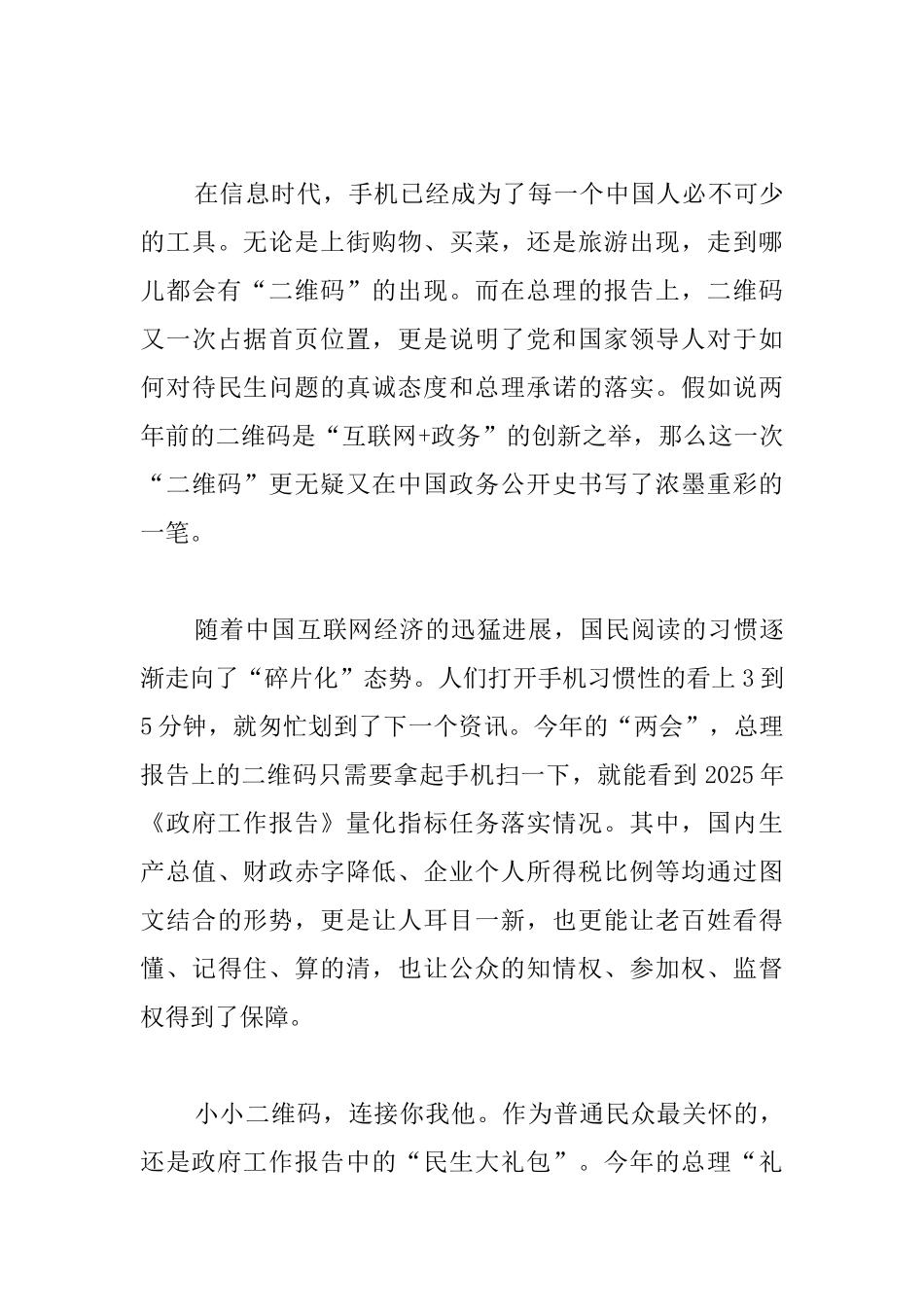 2025两会精神心得体会范文汇编_第3页