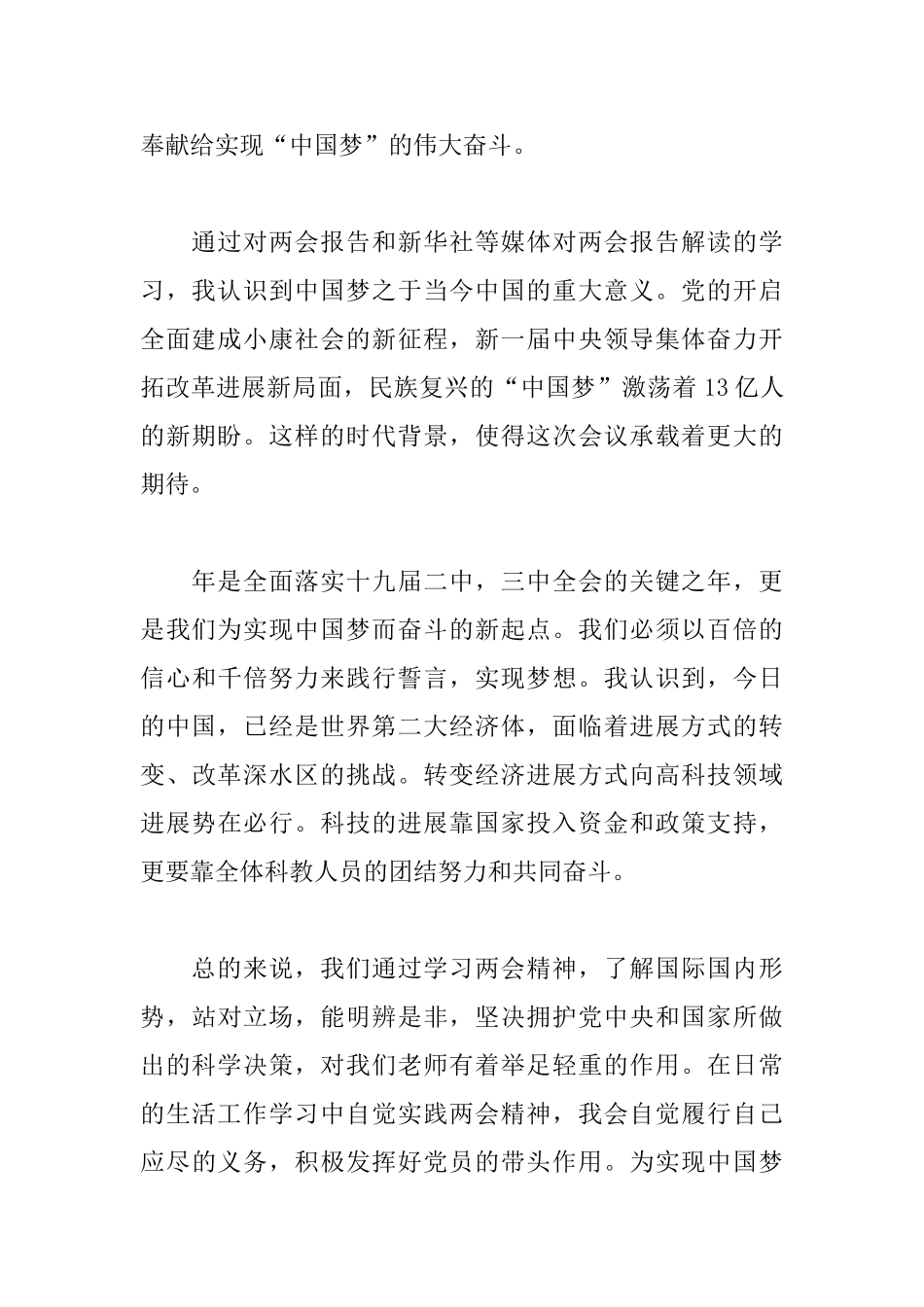 2025两会精神心得体会精选_第2页