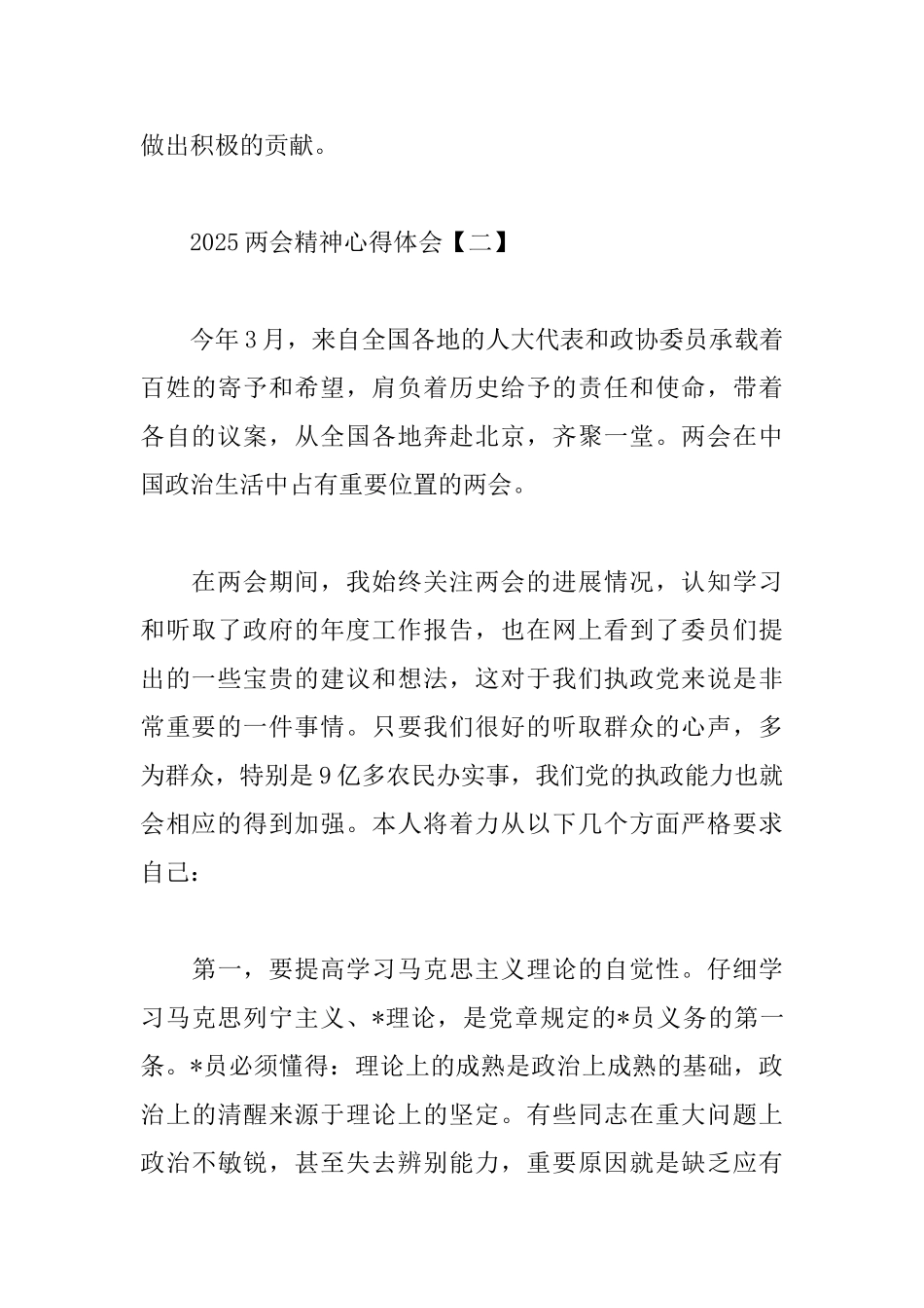 2025两会精神心得体会精选_第3页
