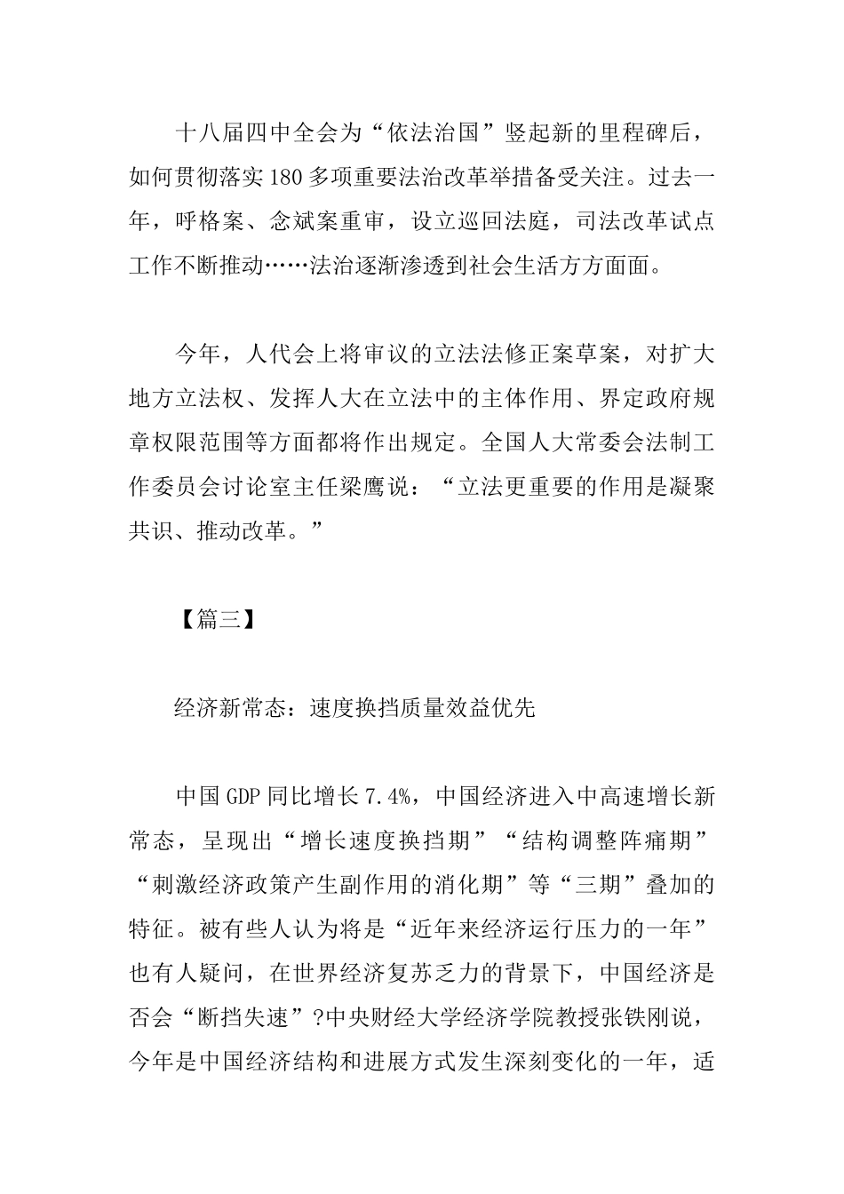 2025两会热点解读心得素材汇集_第2页