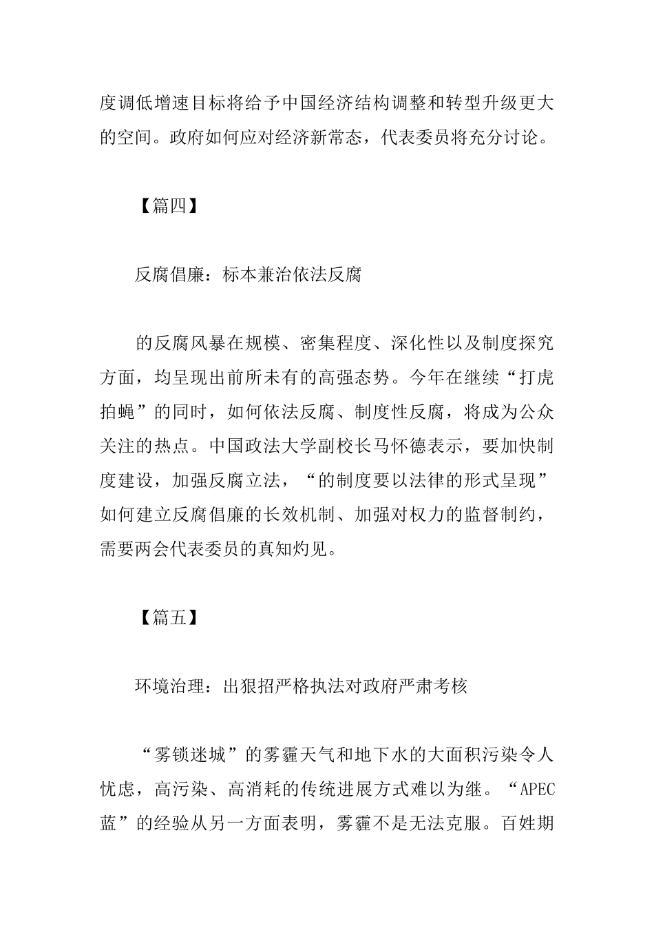 2025两会热点解读心得素材汇集_第3页