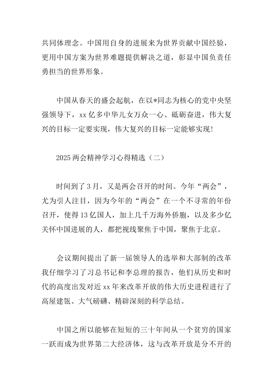 2025两会精神学习心得精选_第2页