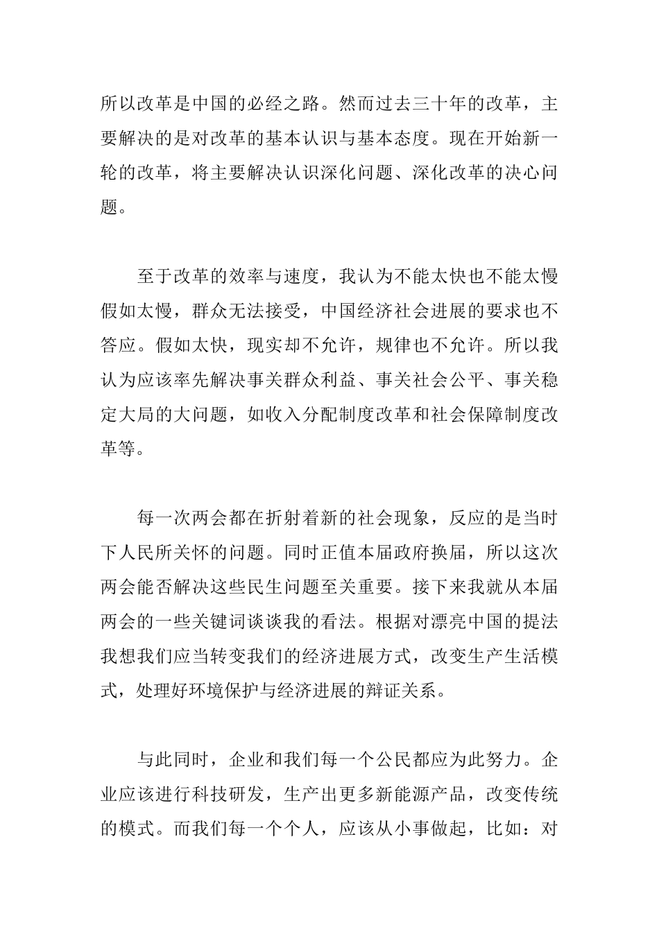 2025两会精神学习心得精选_第3页