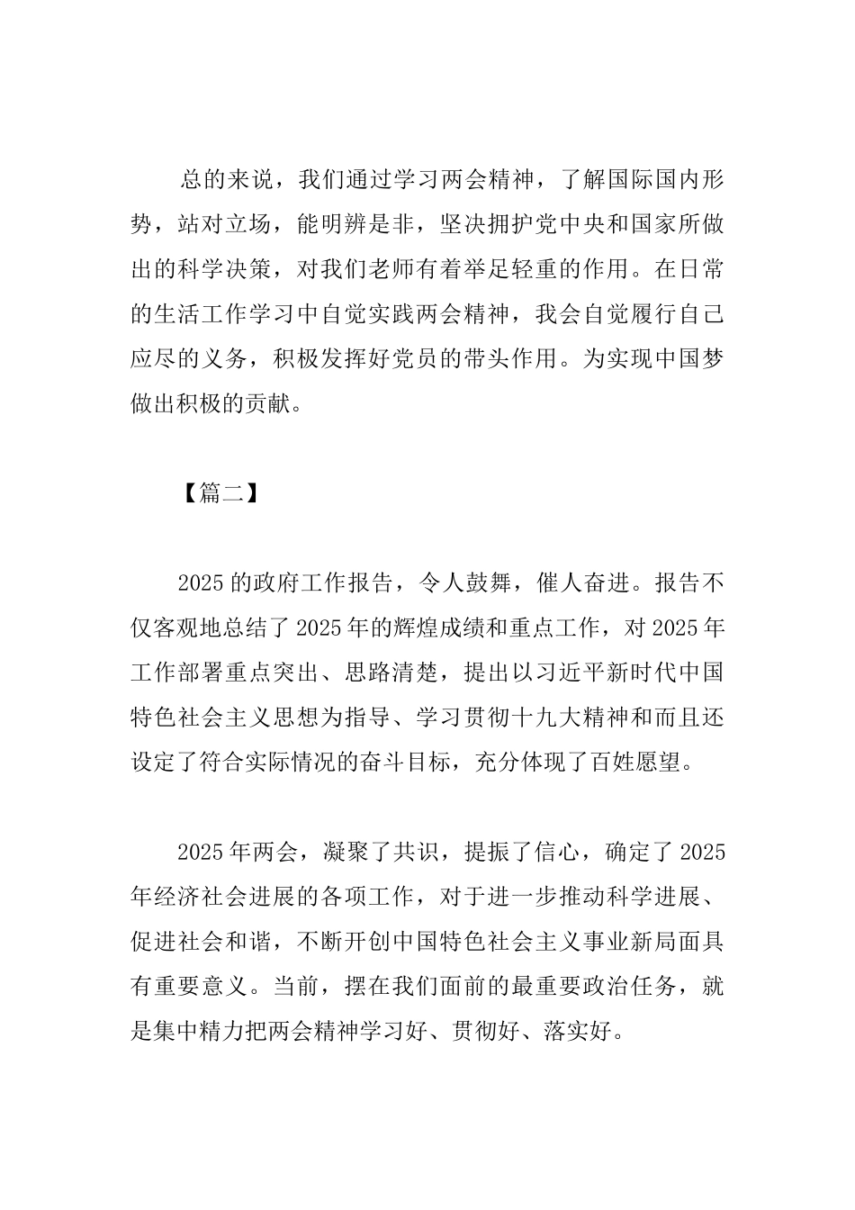 2025两会精神学习心得_第2页
