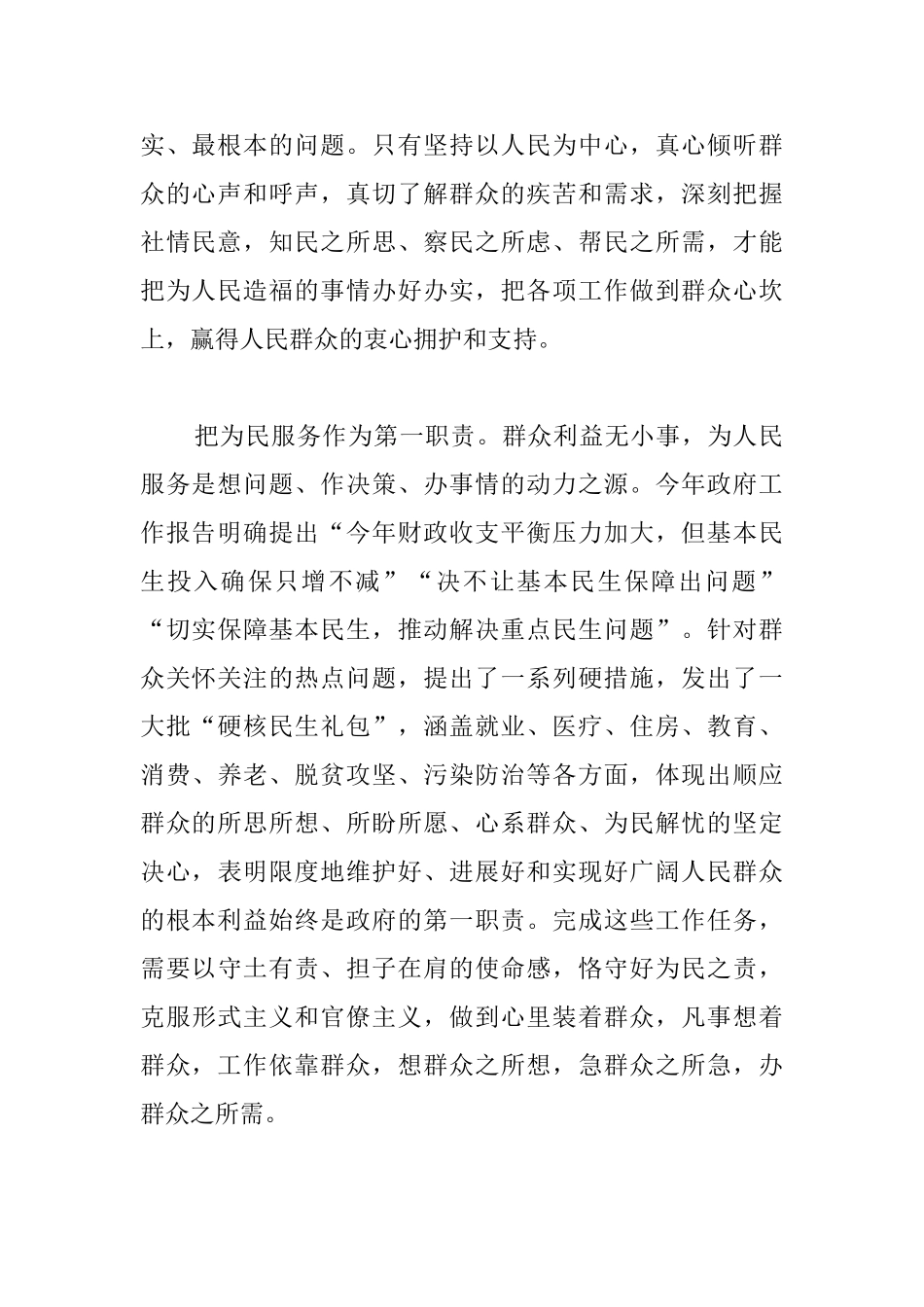 2025两会精神学习心得范文荟萃_第2页