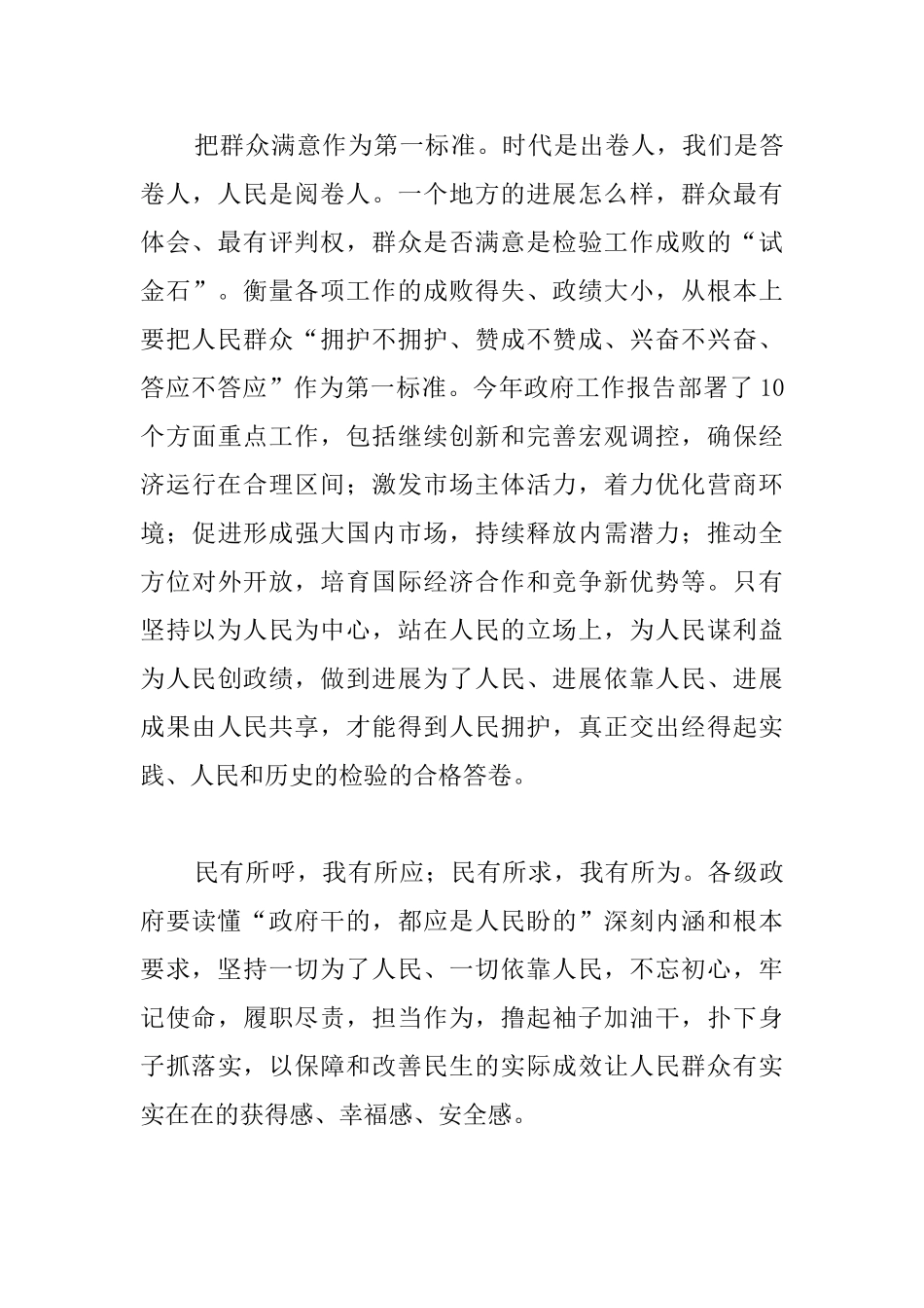 2025两会精神学习心得范文荟萃_第3页