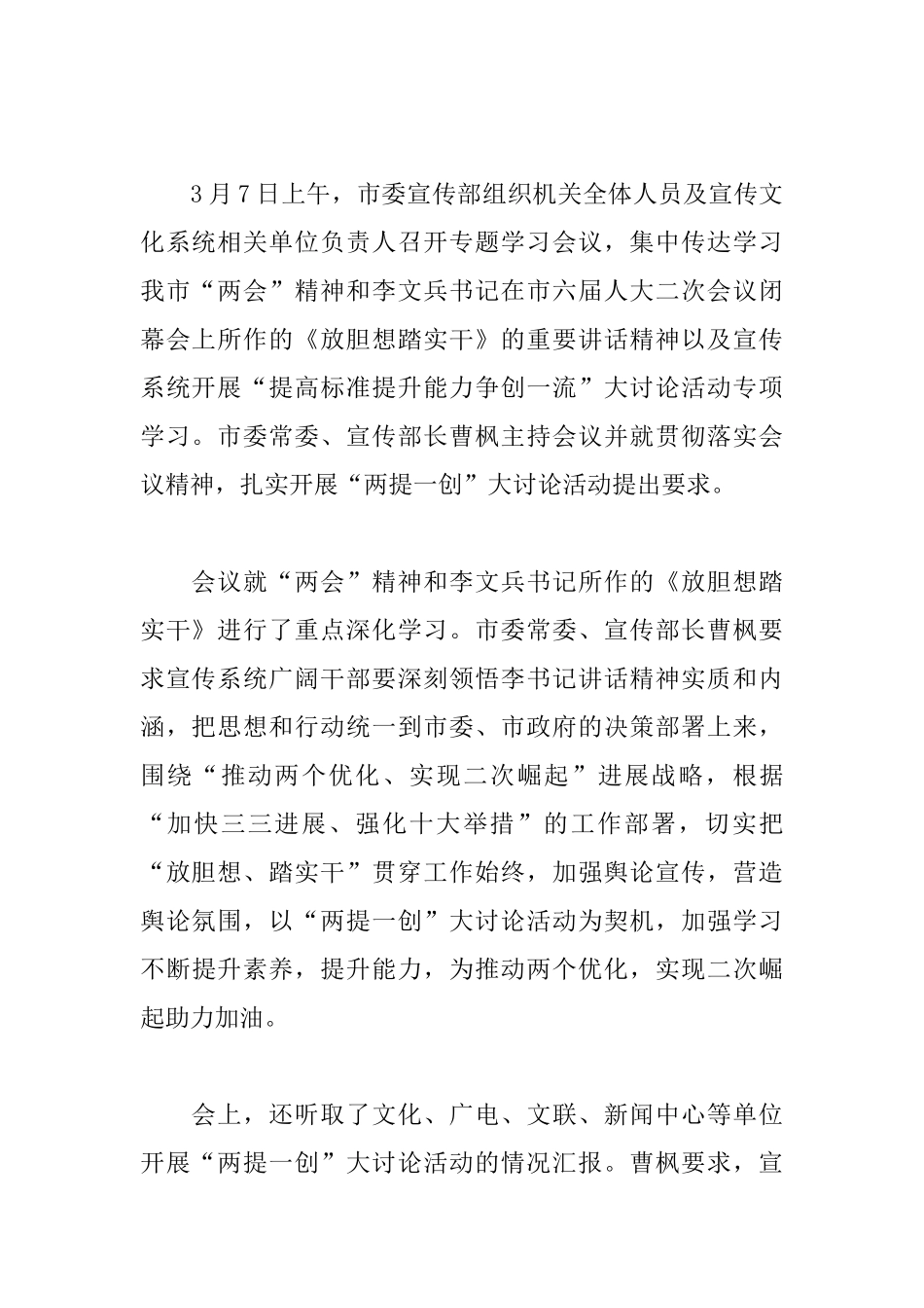 2025两提一创心得体会汇总_第2页