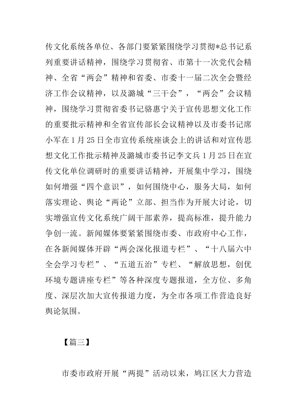 2025两提一创心得体会汇总_第3页