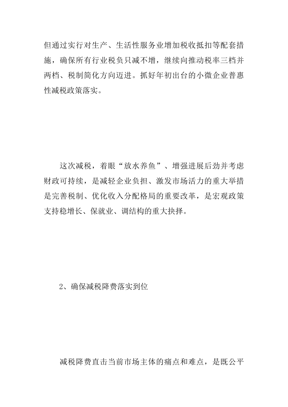 2025两会精神学习心得素材合辑_第2页