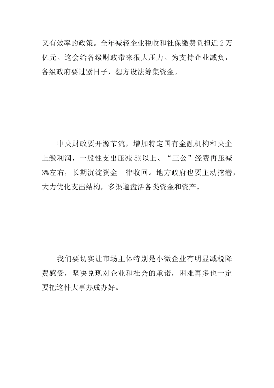 2025两会精神学习心得素材合辑_第3页