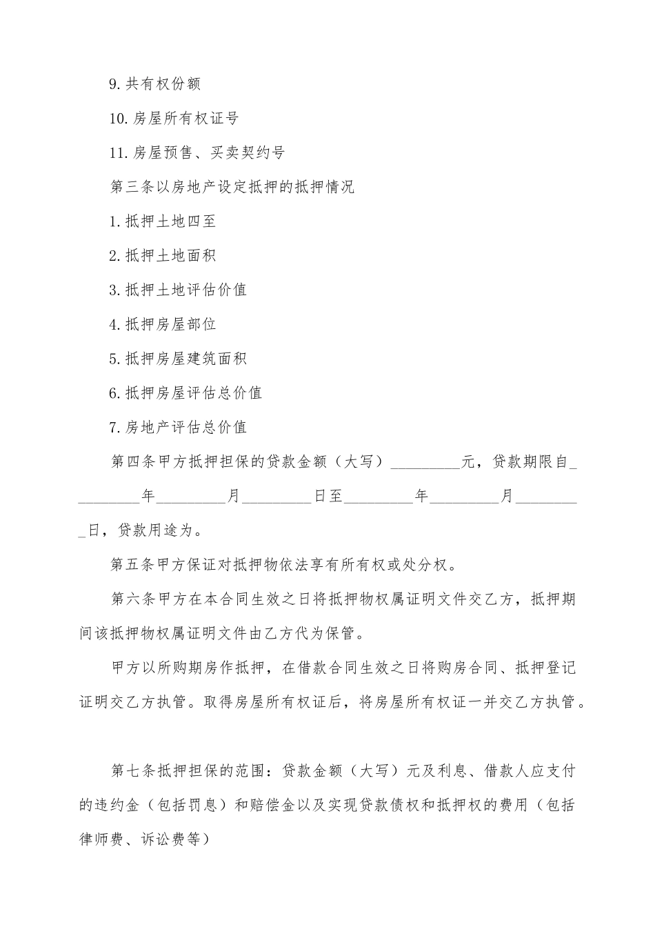 2025个人住房贷款抵押合同范本_第3页