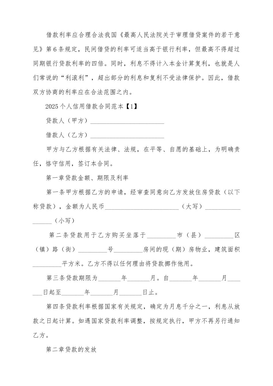 2025个人信用借款合同范本_第2页