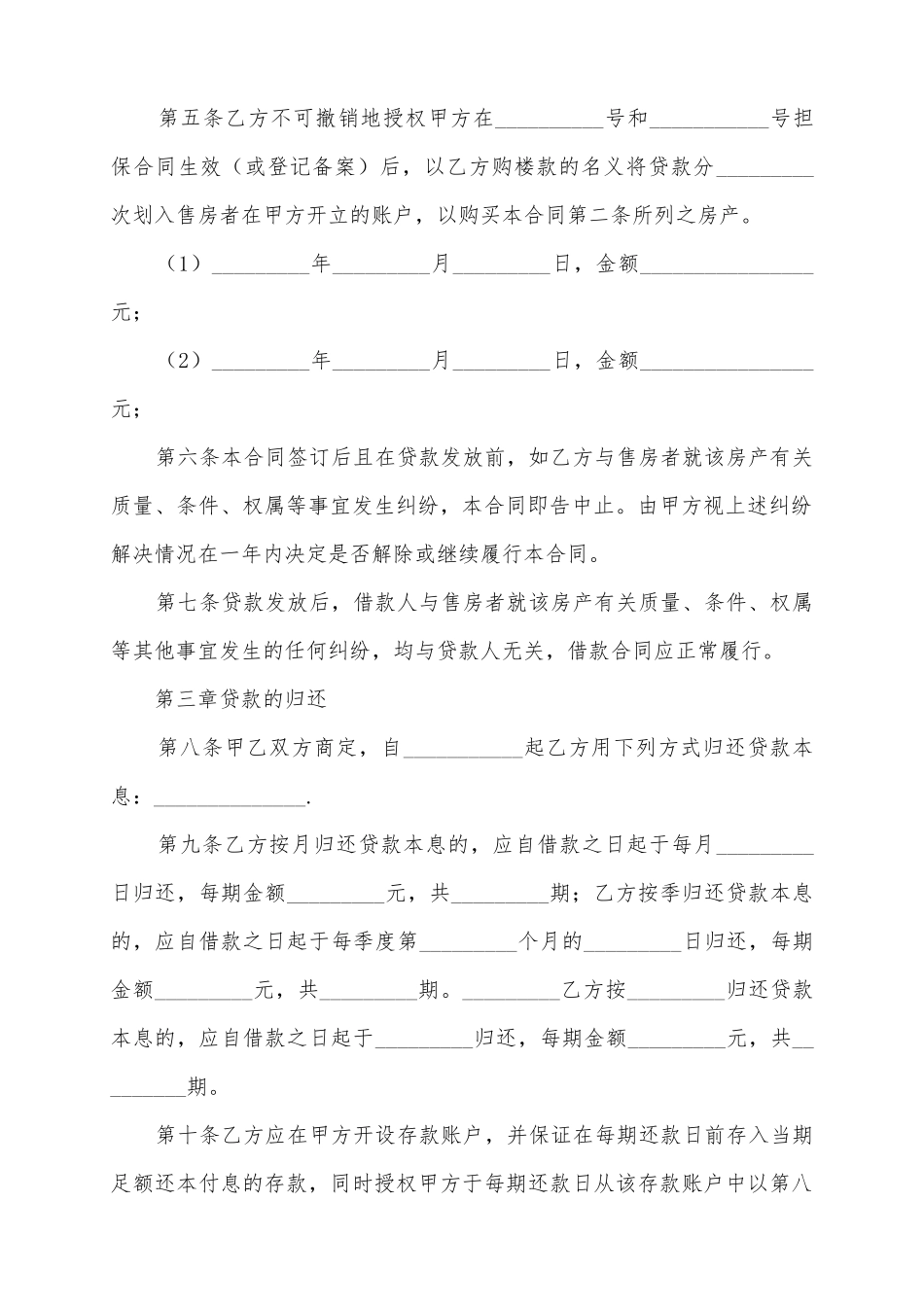 2025个人信用借款合同范本_第3页