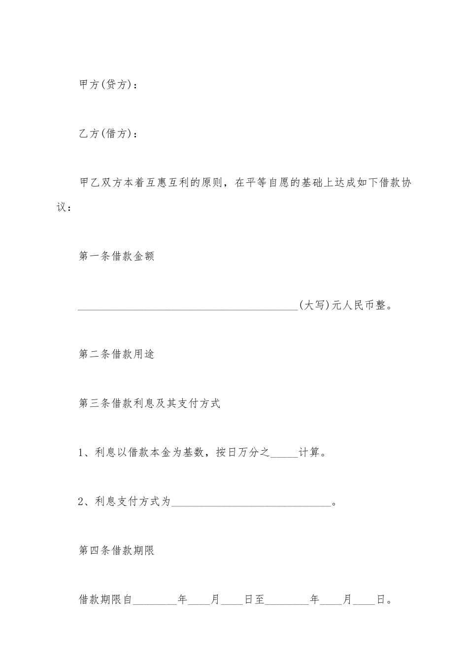 2025个人与企业借款协议范本_第2页