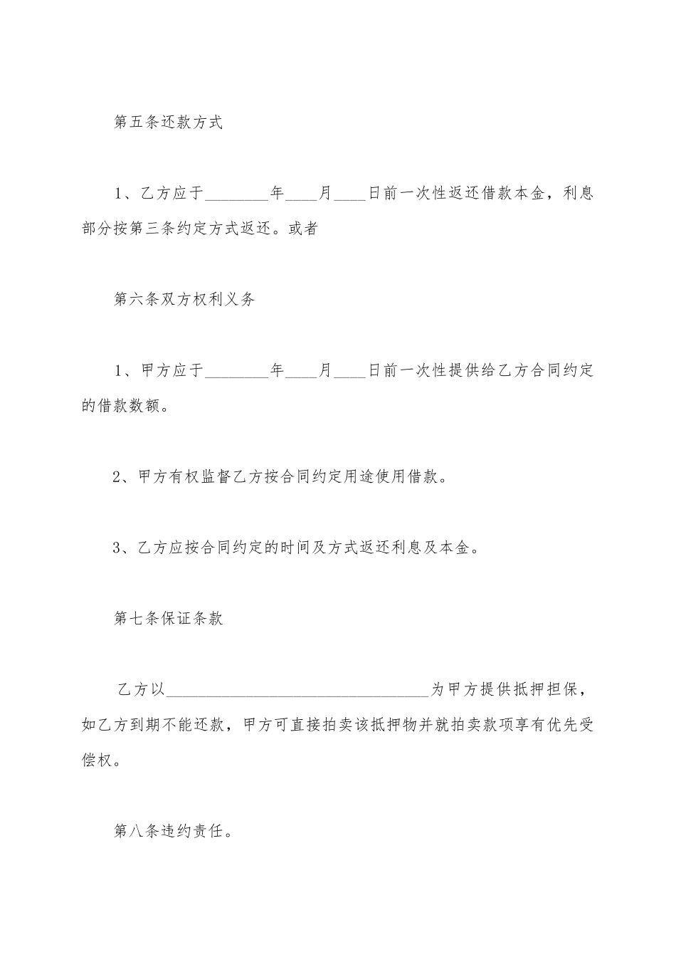 2025个人与企业借款协议范本_第3页