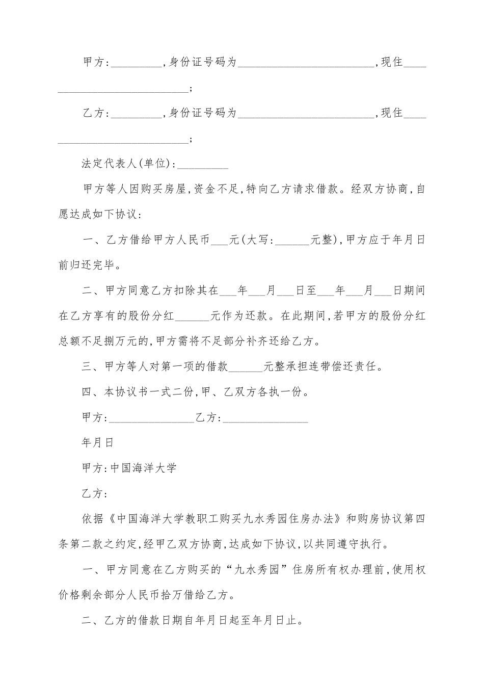 2025个人借款合同范本_第2页