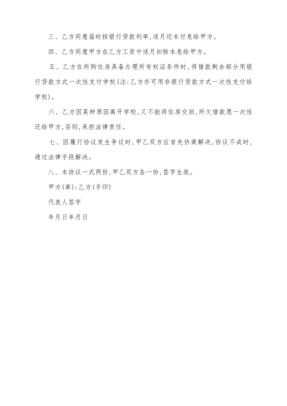 2025个人借款合同范本_第3页