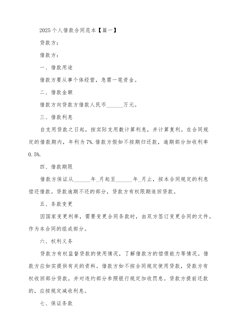 2025个人借款合同范本4篇_第2页