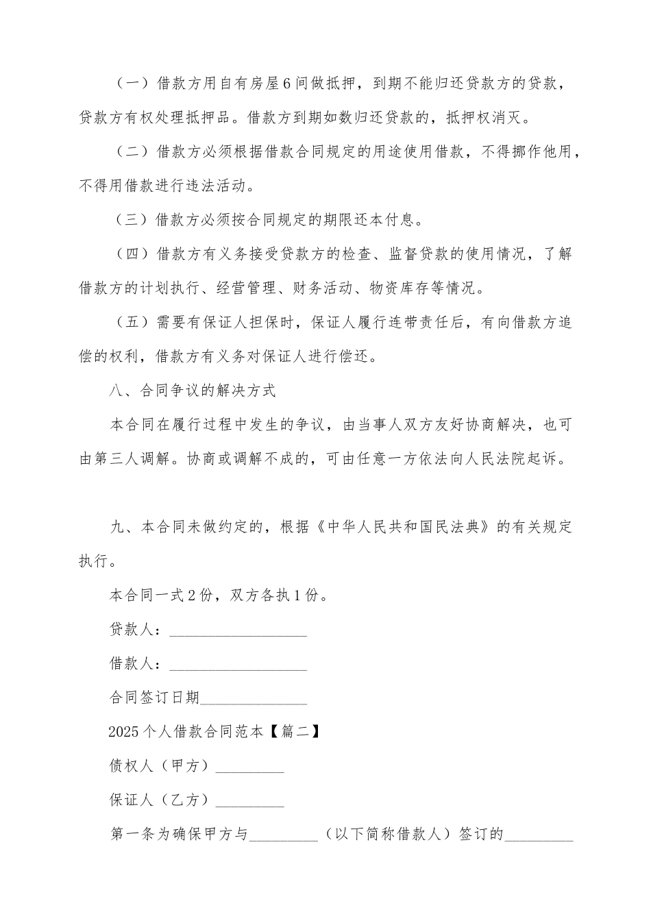 2025个人借款合同范本4篇_第3页