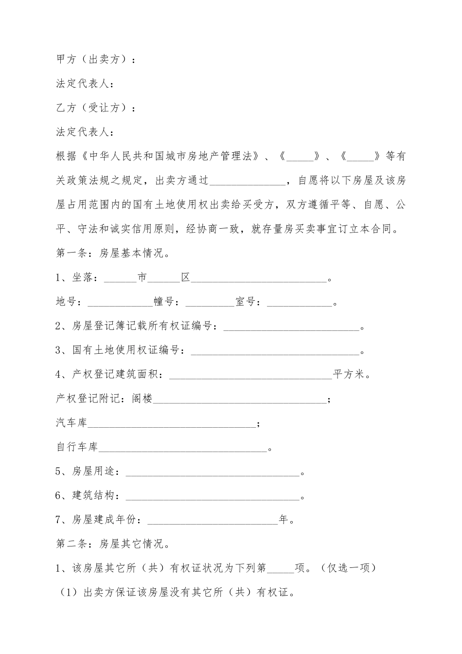 2025个人买卖合同范本_第2页