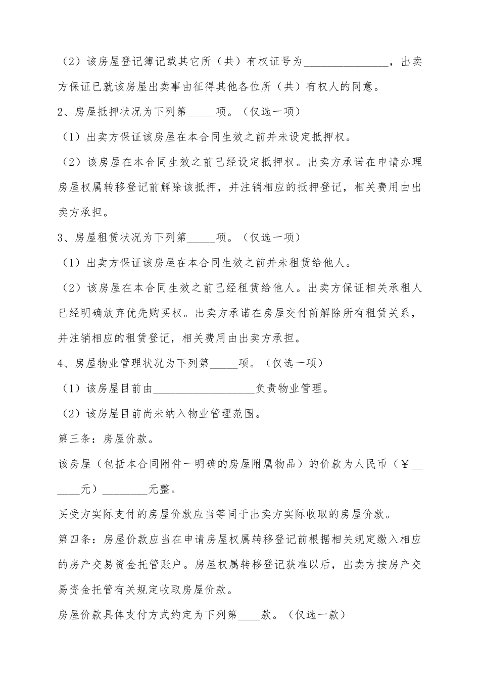 2025个人买卖合同范本_第3页