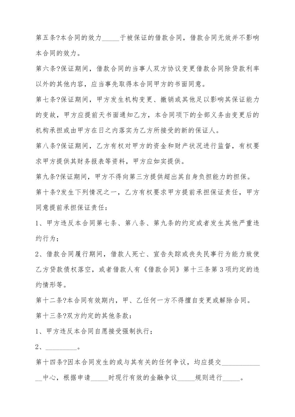 2025个人住房贷款保证合同范本_第3页