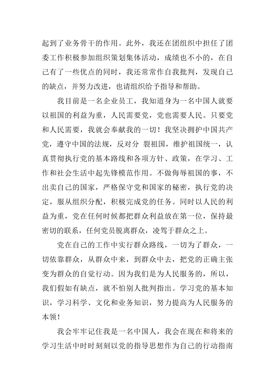 2025个人入党申请书500字以上7篇_第2页