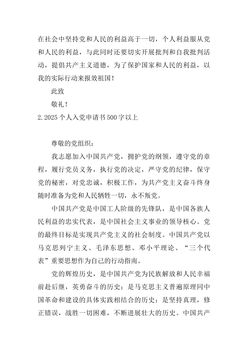 2025个人入党申请书500字以上7篇_第3页