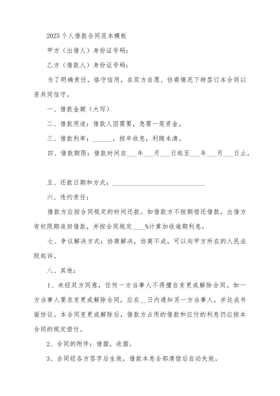 2025个人借款合同范本模板_第2页