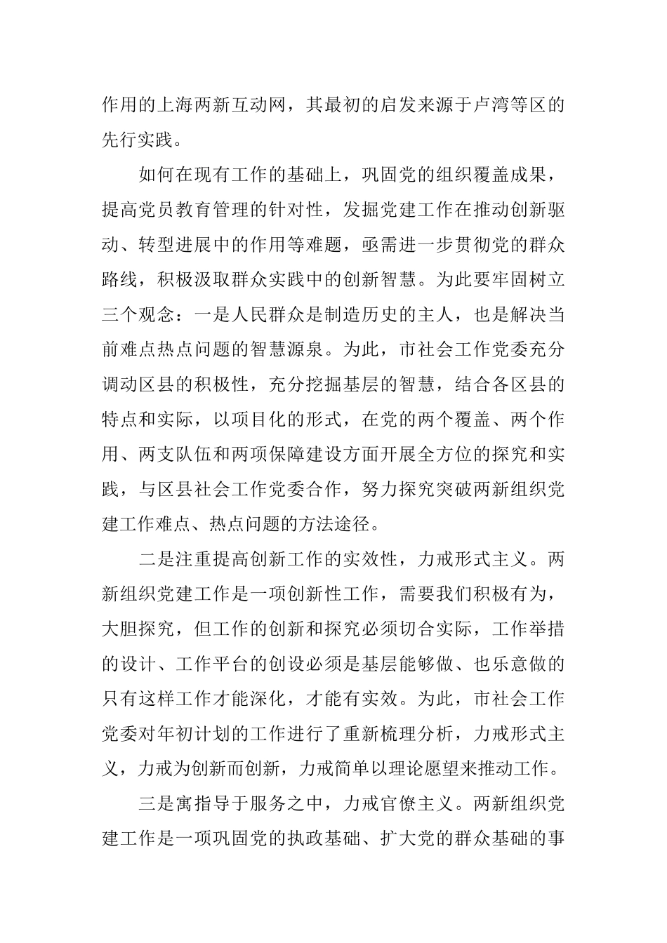 2025个人党建工作心得体会范文_第2页