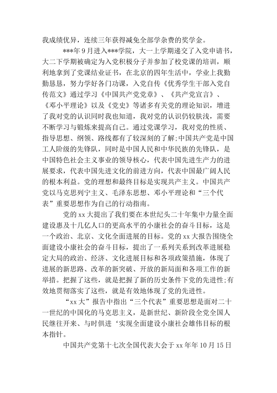 2025个人入党自传3000字_第2页