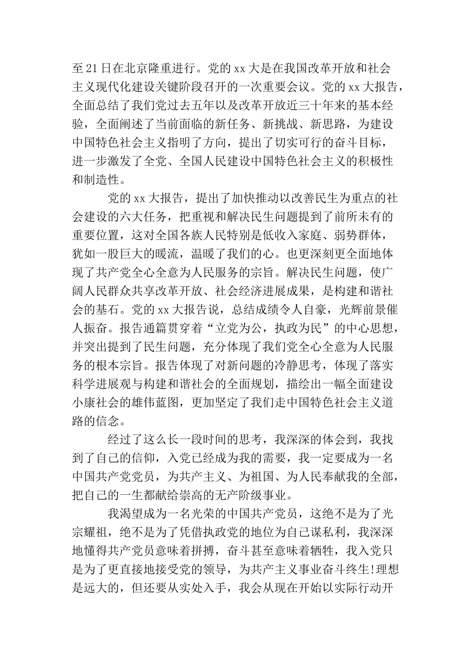 2025个人入党自传3000字_第3页