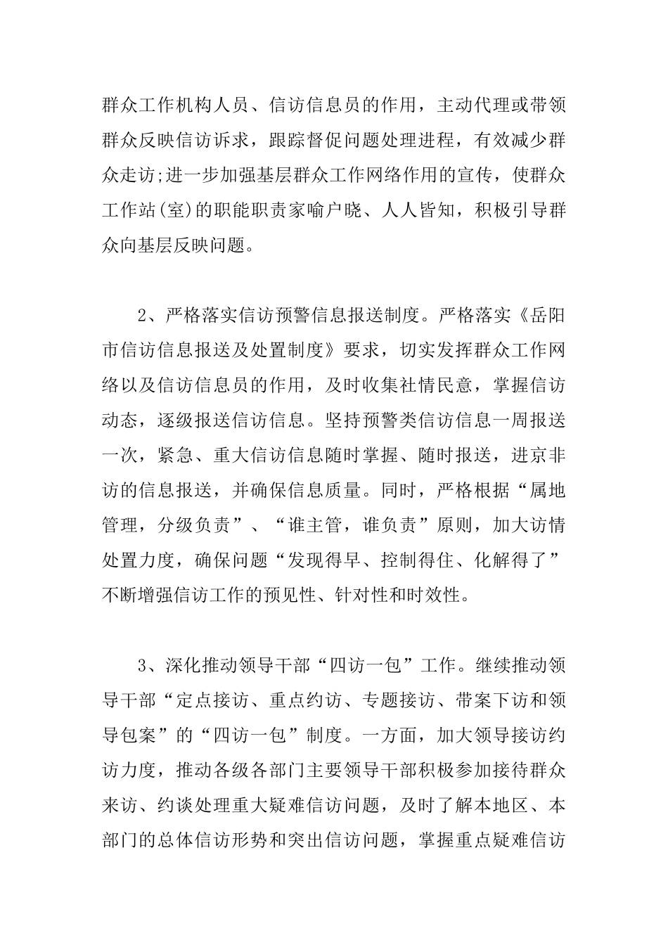 2025个人信访工作计划_第2页