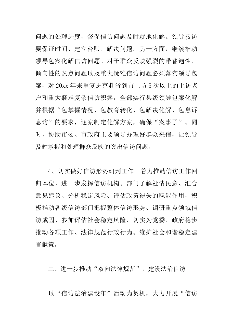 2025个人信访工作计划_第3页