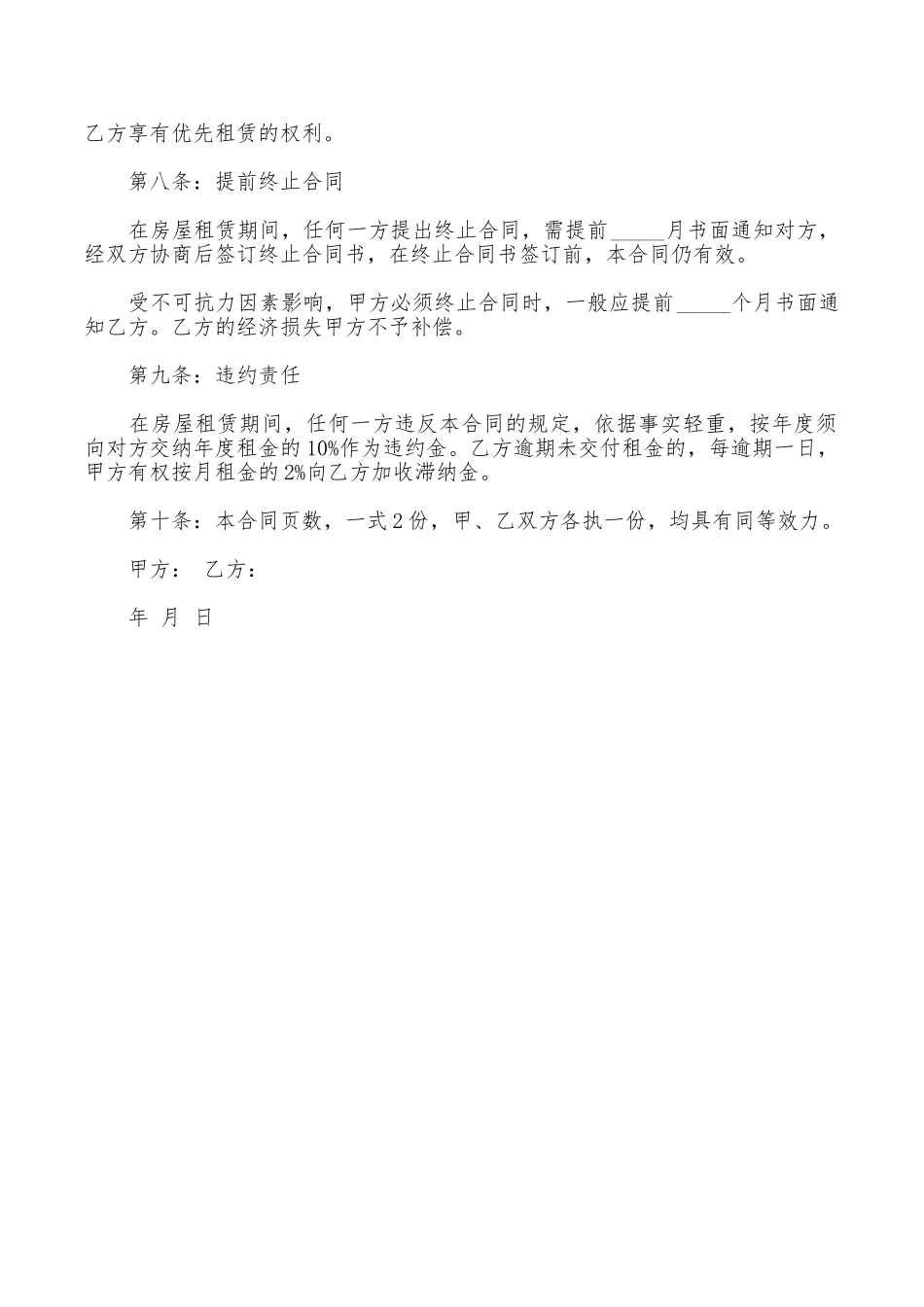 2025个人出租房屋合同范本模板_第2页