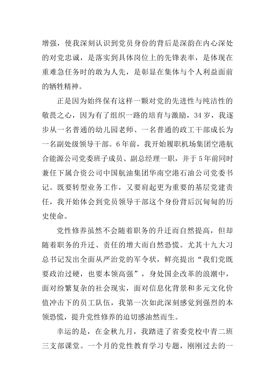 2025个人党性分析材料范文_第2页