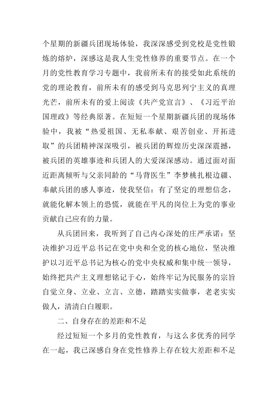 2025个人党性分析材料范文_第3页