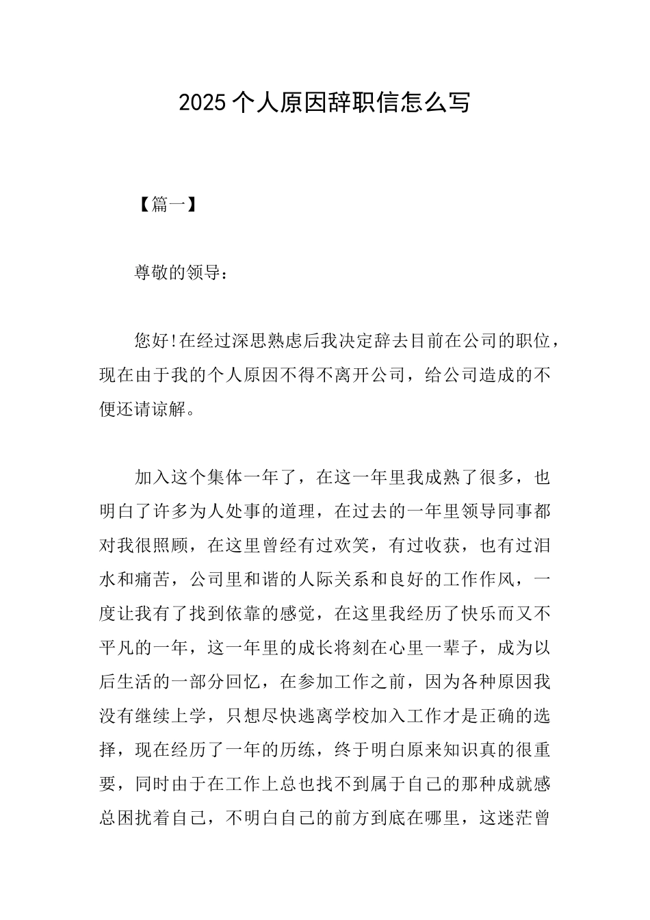 2025个人原因辞职信怎么写_第1页
