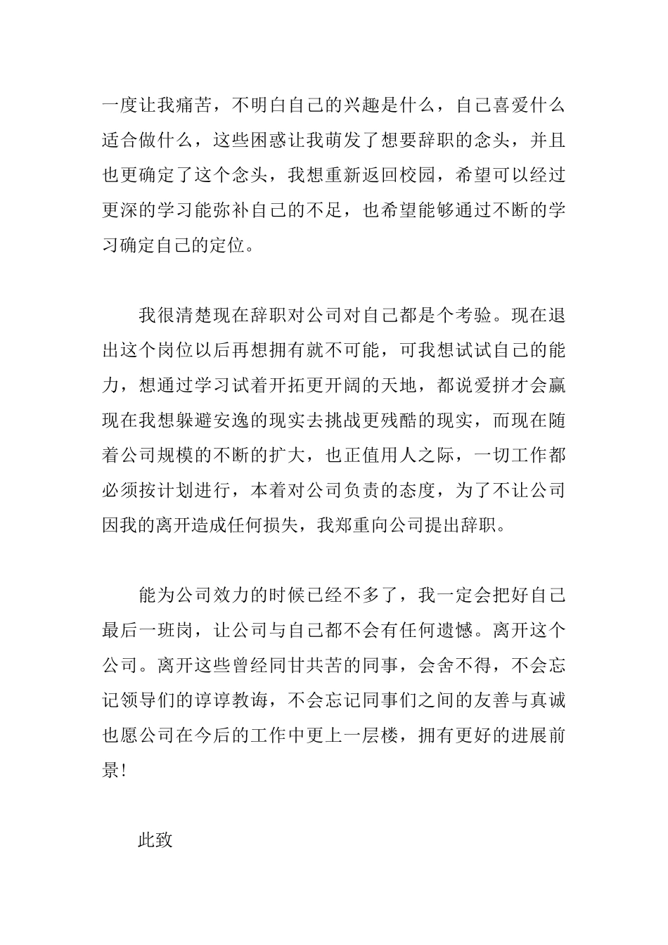 2025个人原因辞职信怎么写_第2页