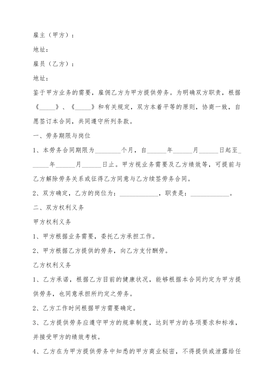 2025个人劳务合同书范本_第2页