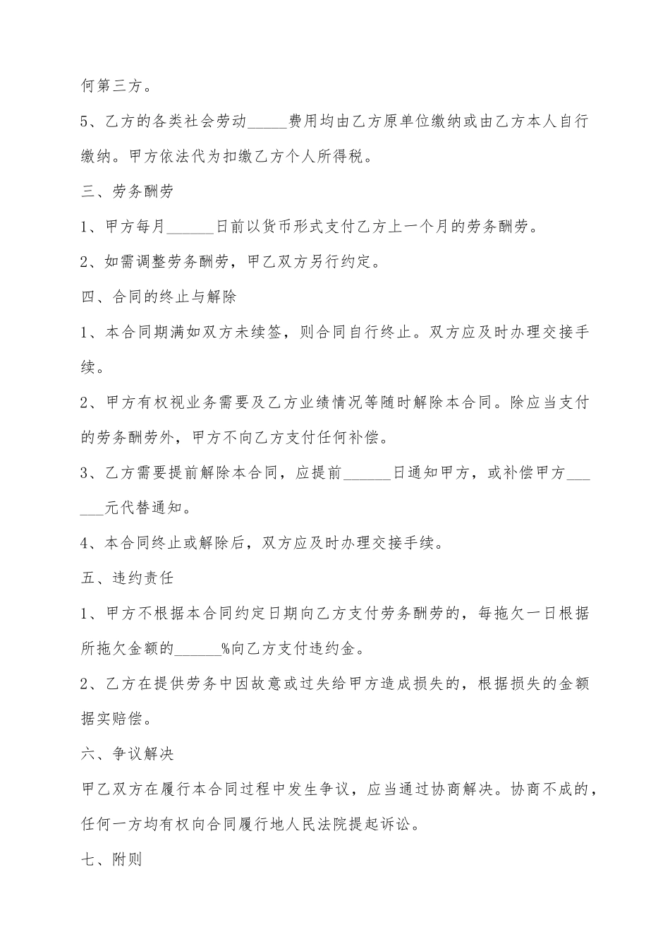 2025个人劳务合同书范本_第3页