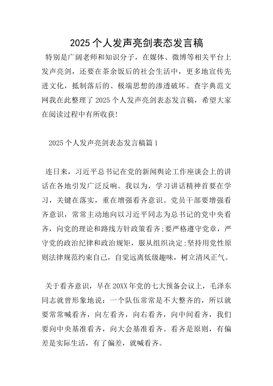 2025个人发声亮剑表态发言稿_第1页