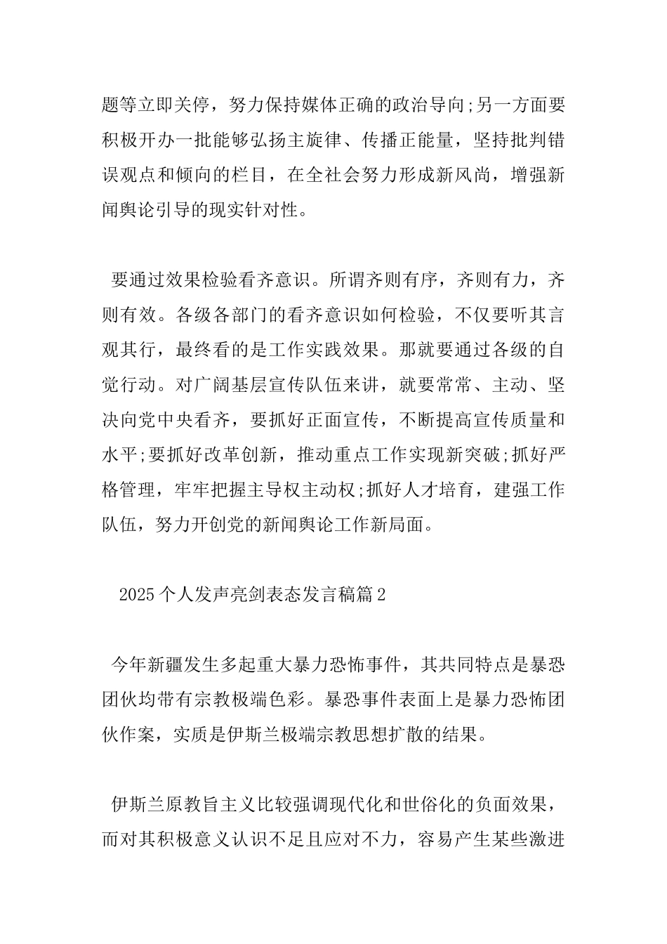 2025个人发声亮剑表态发言稿_第3页