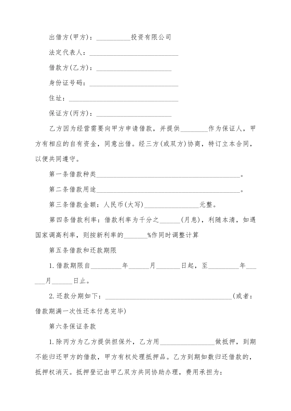 2025个人向公司借款合同范本_第2页