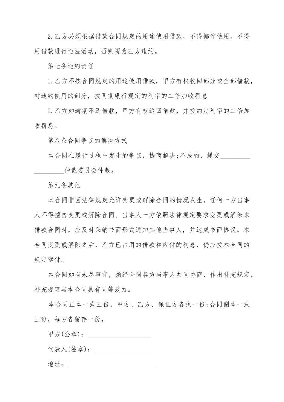 2025个人向公司借款合同范本_第3页