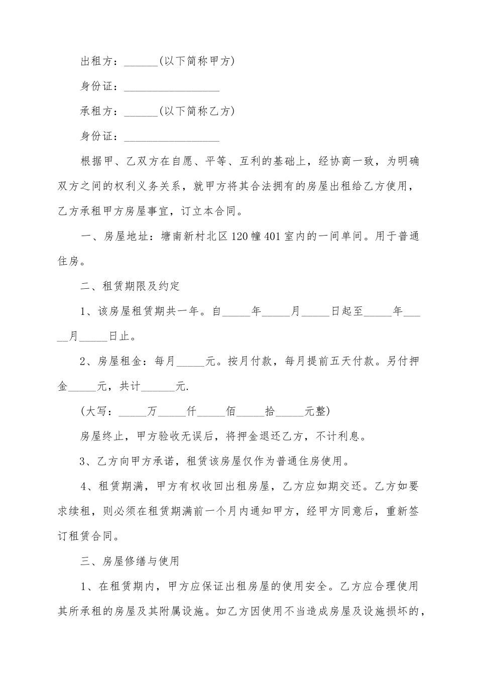 2025个人出租房屋合同范本_第2页