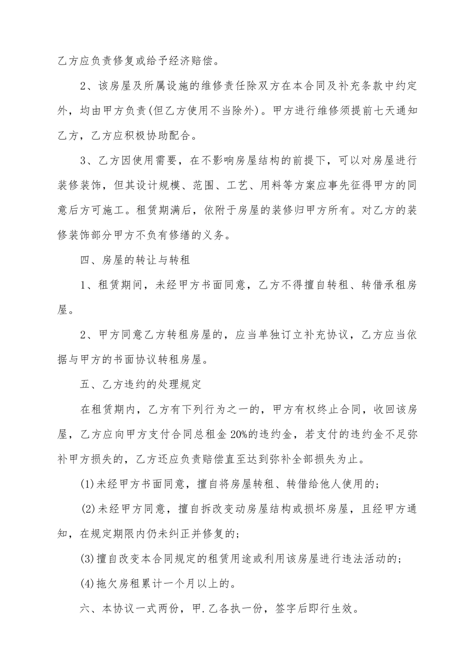 2025个人出租房屋合同范本_第3页