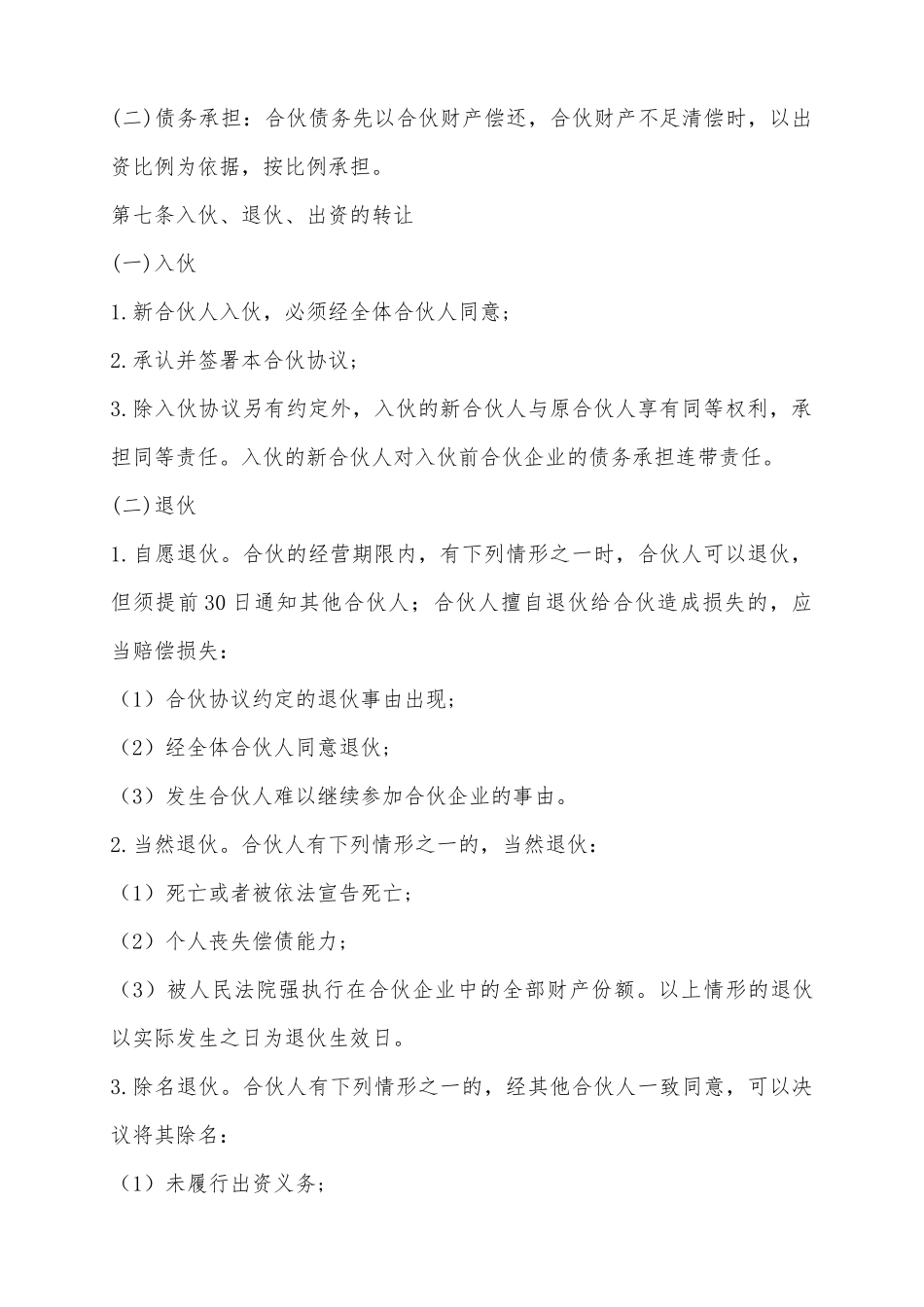 2025个人合伙协议范本_第3页