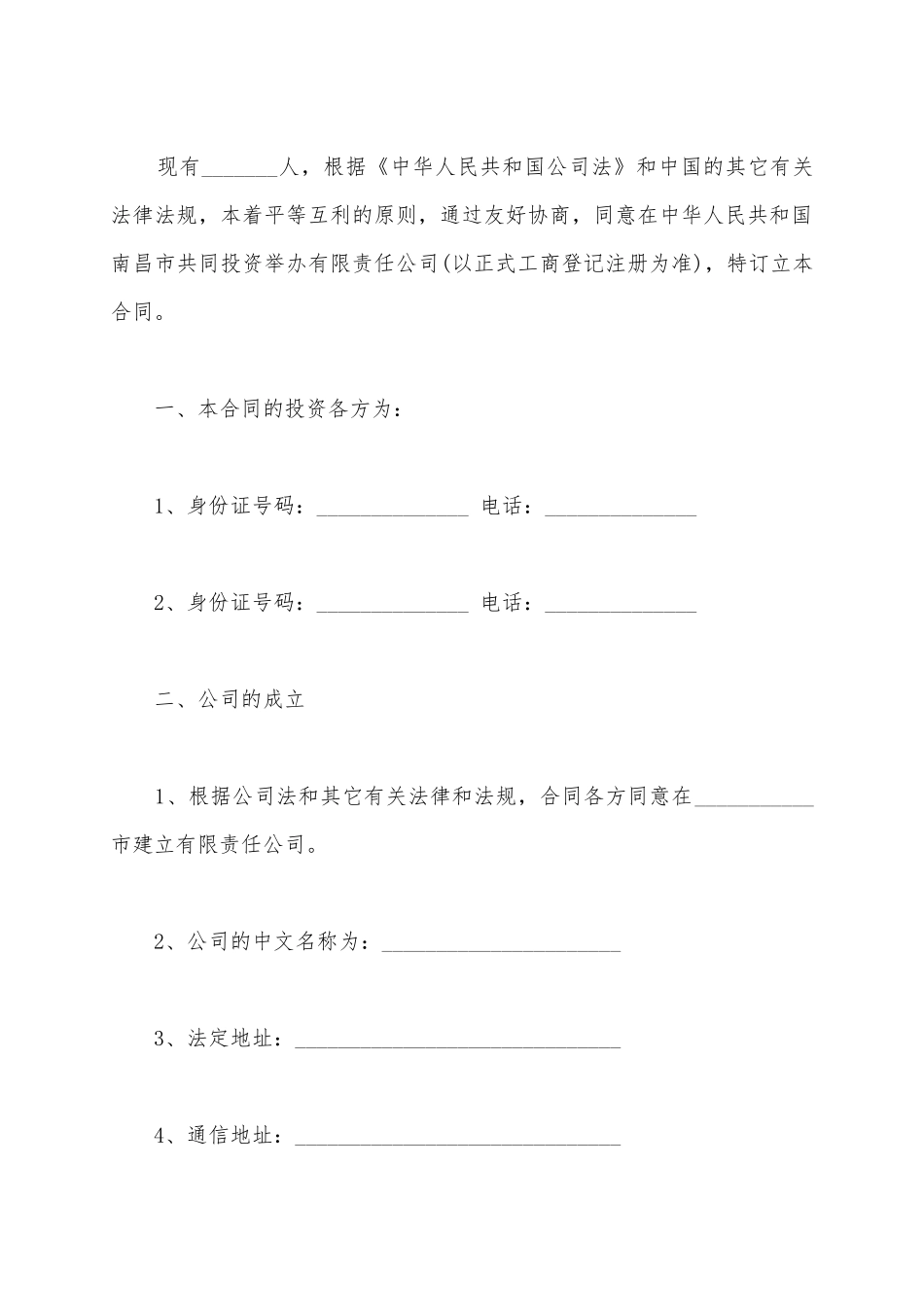 2025个人合作协议书范本_第2页